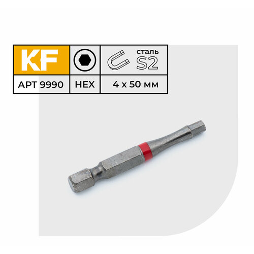 Бита для шуруповерта торсионная КF 9990 HEX H4х50 намагниченная 5 шт.