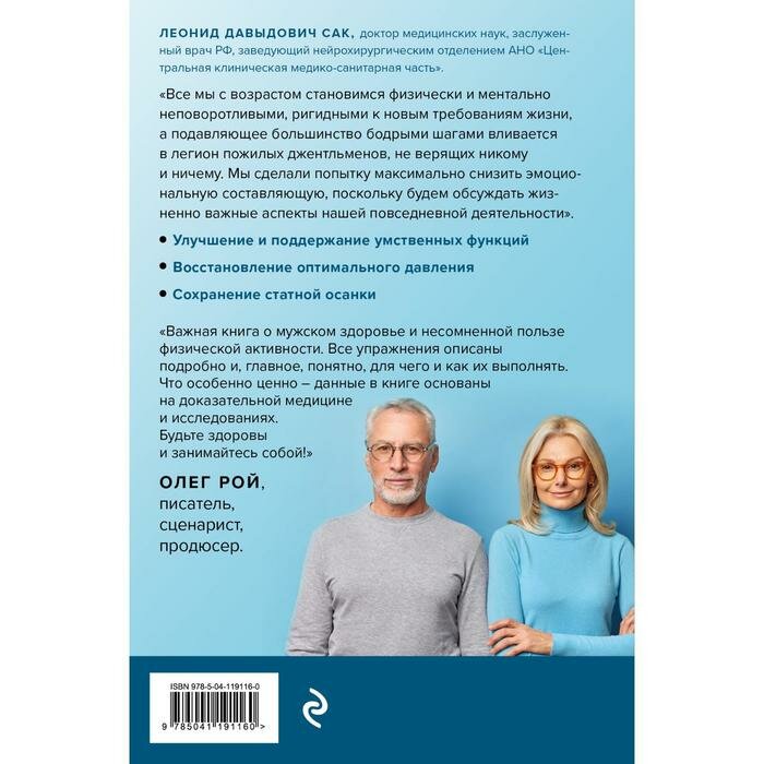 Сила в возрасте. Правильная физическая активность для восстановления и сохранения здоровья - фото №17