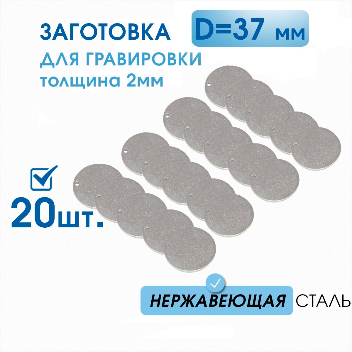 фото Заготовка для гравировки, круг D32 мм, c 1 отверстием, (20 шт.), из нержавеющей полированной сталь AISI 305, толщина 2 мм
