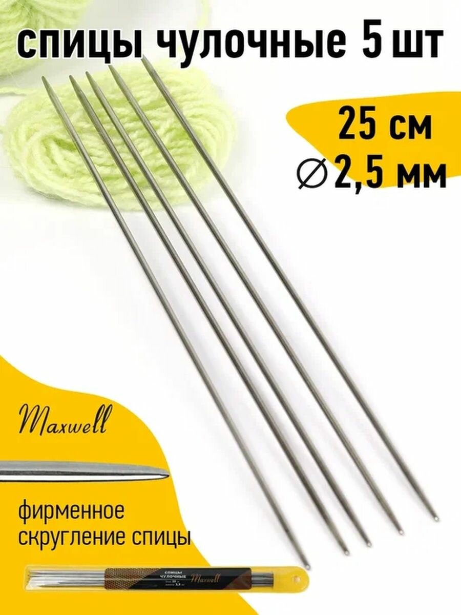 Спицы для вязания чулочные Maxwell Gold металл арт.25-30 Ø30 мм /25 см (5 шт)