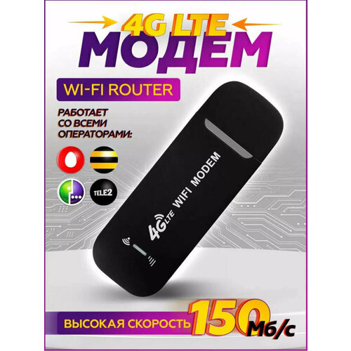 Модем 4G WiFi роутер от Shark-Shop usb модем wifi 4g lte вайфай модем для ноутбука роутер 4g wifi