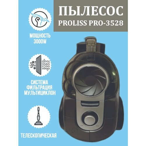 Пылесос погружной PROLISS PRO-3528 3000W 890000₽