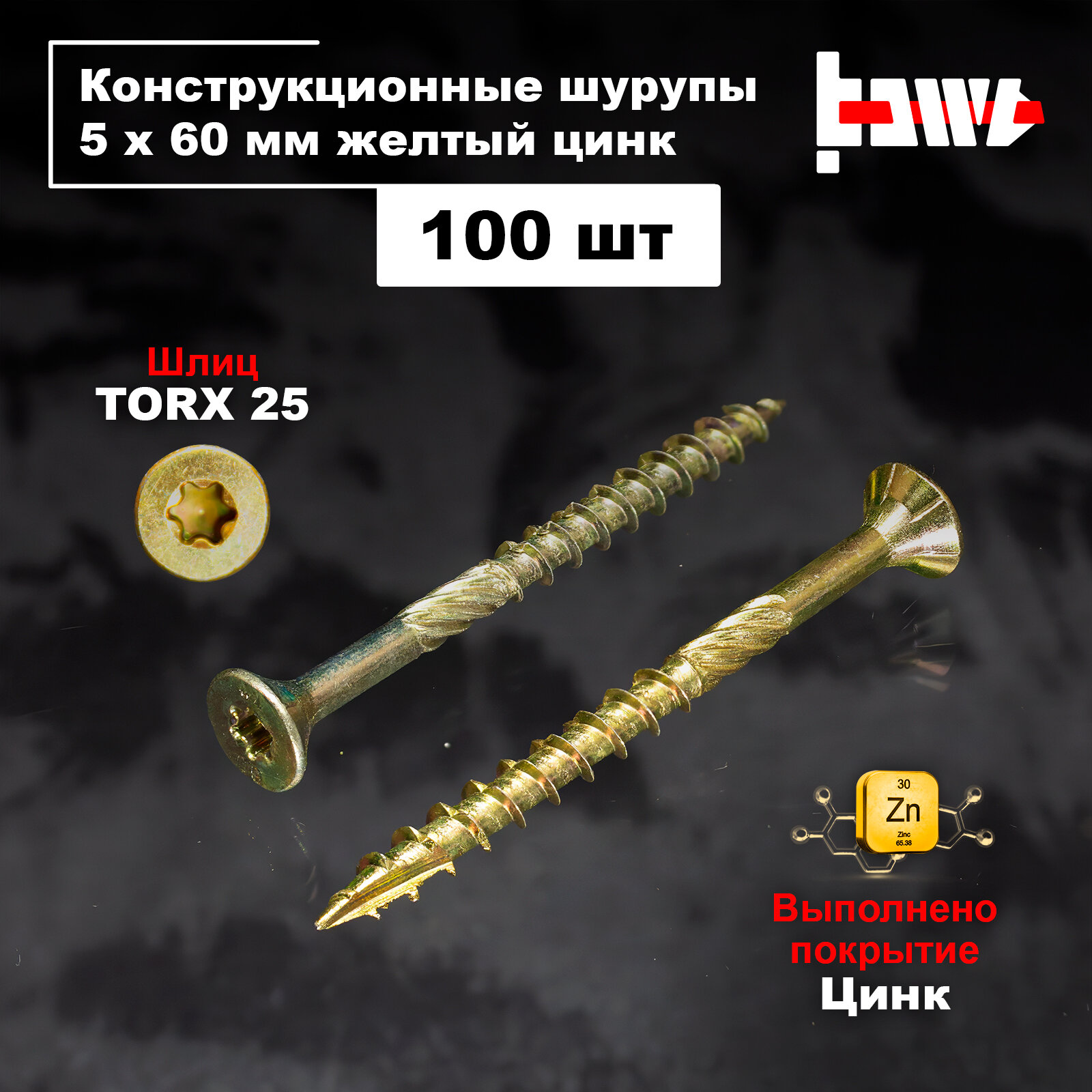 фото Шуруп конструкционный по дереву 5х60 100 шт