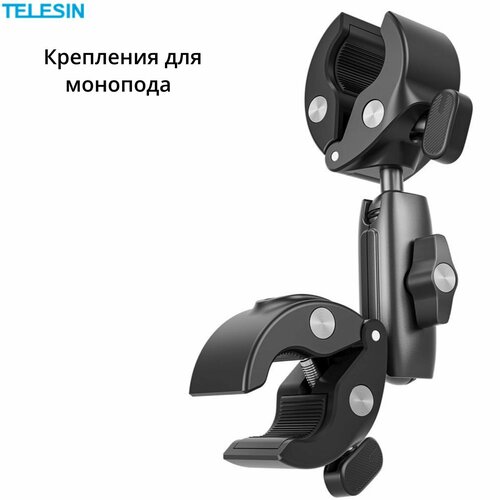 Крепления для монопода на руль или раму TELESIN Moto Pipe Clamp велосипед/мотоцикл