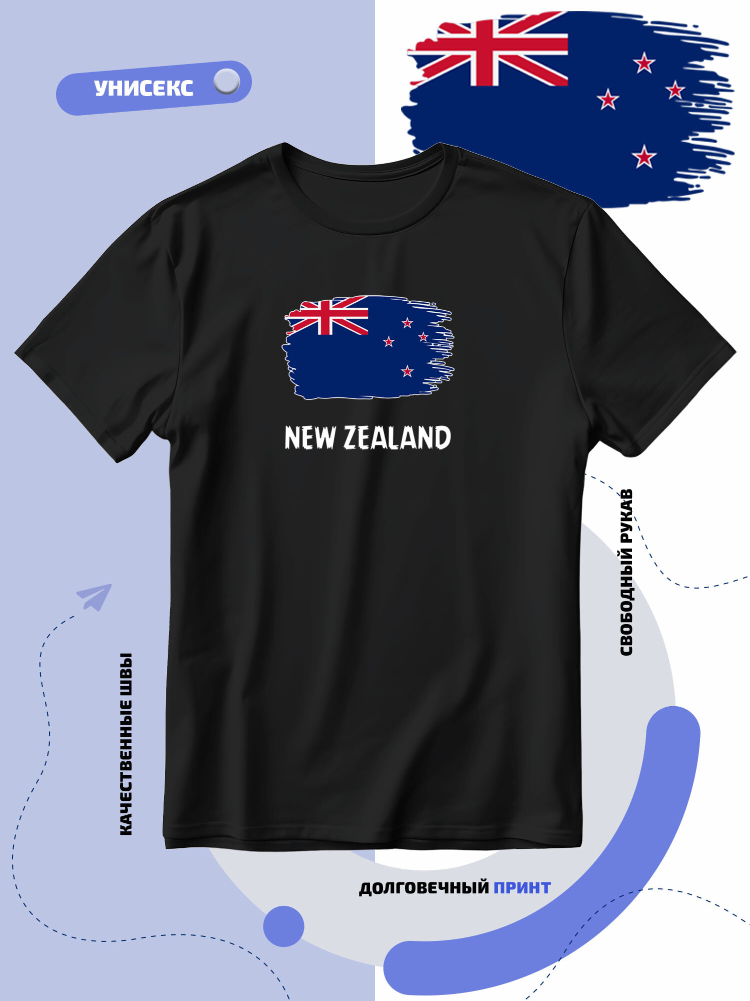 Футболка SMAIL-P с флагом Новой Зеландии-New Zealand