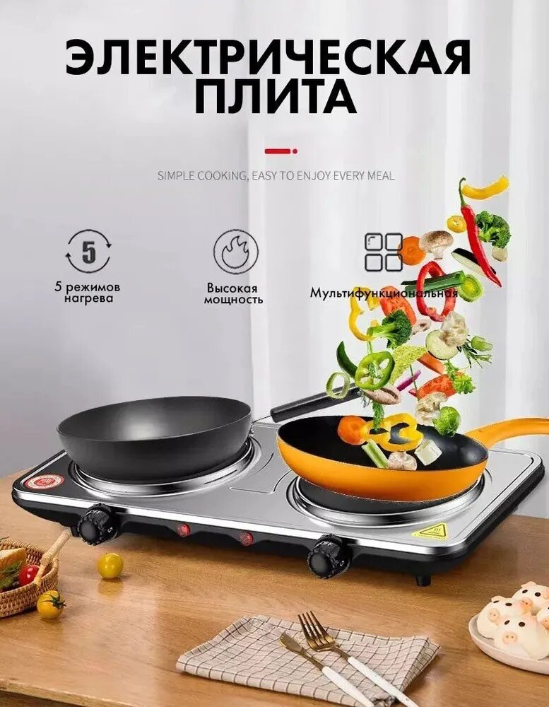 Плита настольная электрическая дисковая,2-х конфорочная,1000W + 1000W.