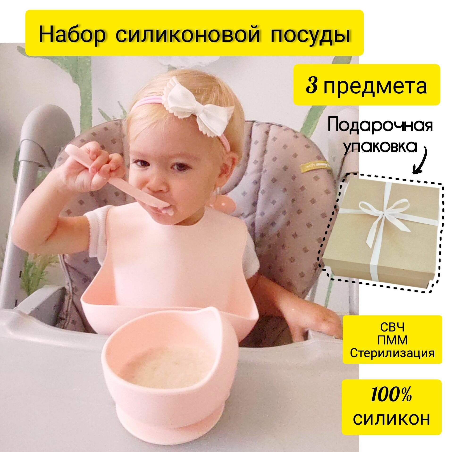 Детская тарелка силиконовая миска на присоске, нагрудник и ложка силиконовая в комплекте