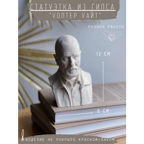 фото Статуэтка уолтер уайт хайзенберг, 12 см, из гипса, ручная работа gipspot