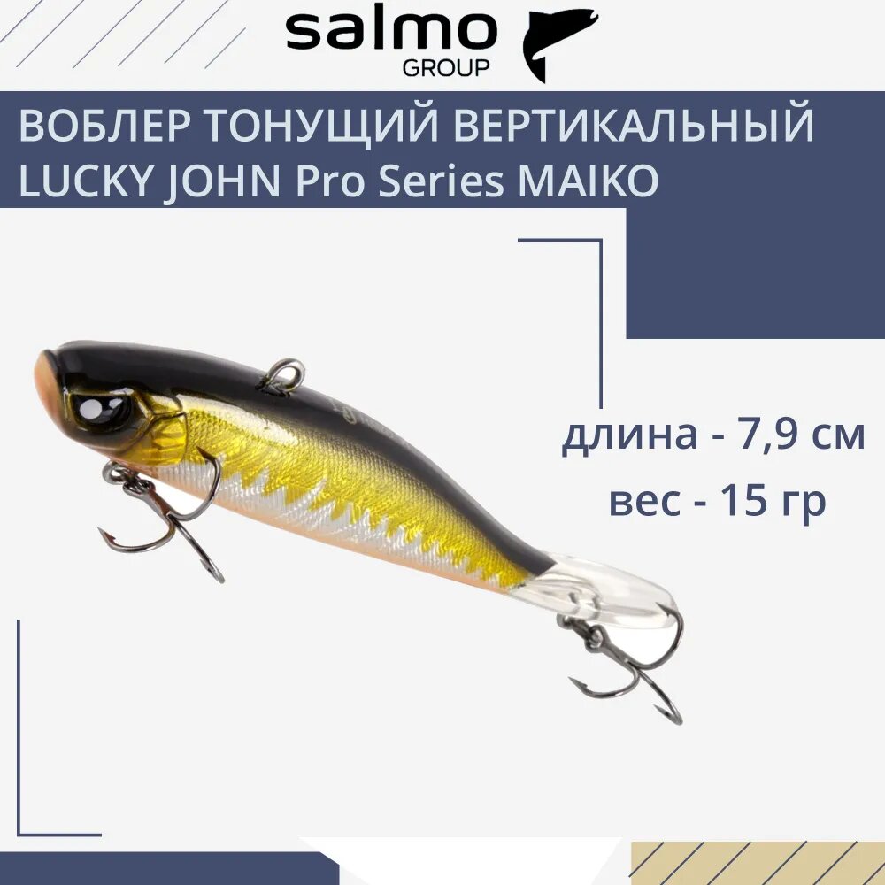 Воблер тонущий вертикальный Lucky John Pro Series Maiko 731 79 мм 15 г