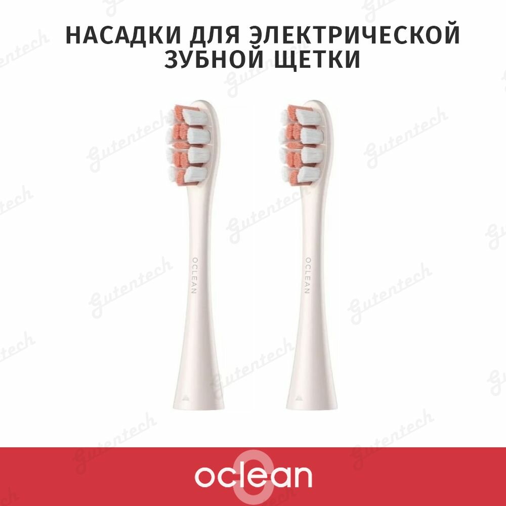 Насадки для электрической зубной щетки Oclean P1C8, 2 шт, золотые