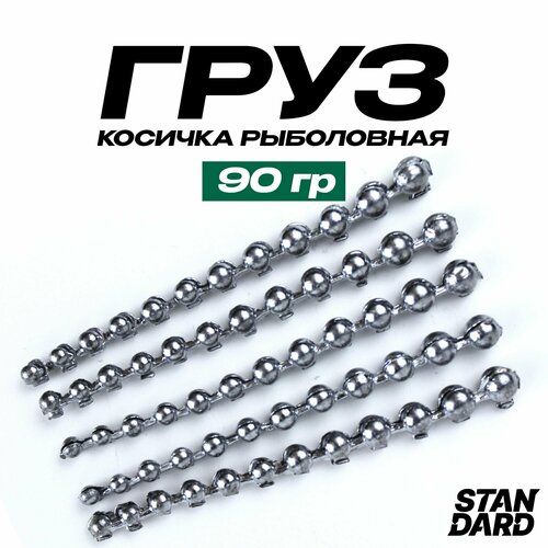 фото Грузило для рыбалки "косичка" 90 грамм (комплект 5 штук) full fishing