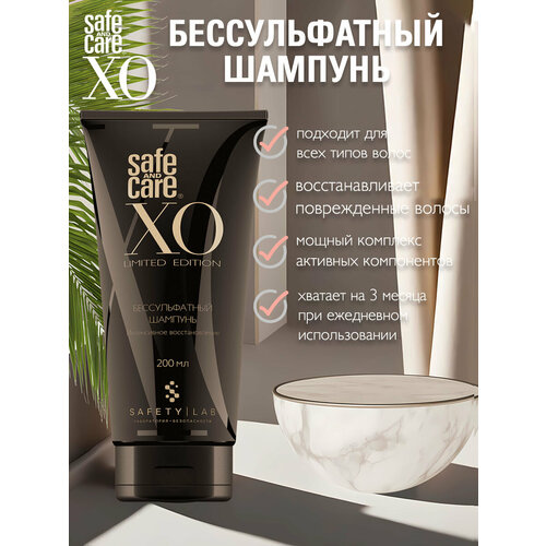 фото Бессульфатный шампунь safe and care xo 200 мл