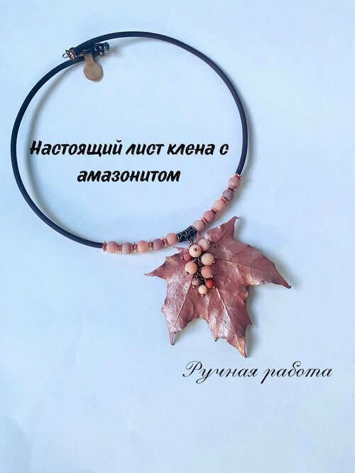 Колье, амазонит, бежевый, розовый