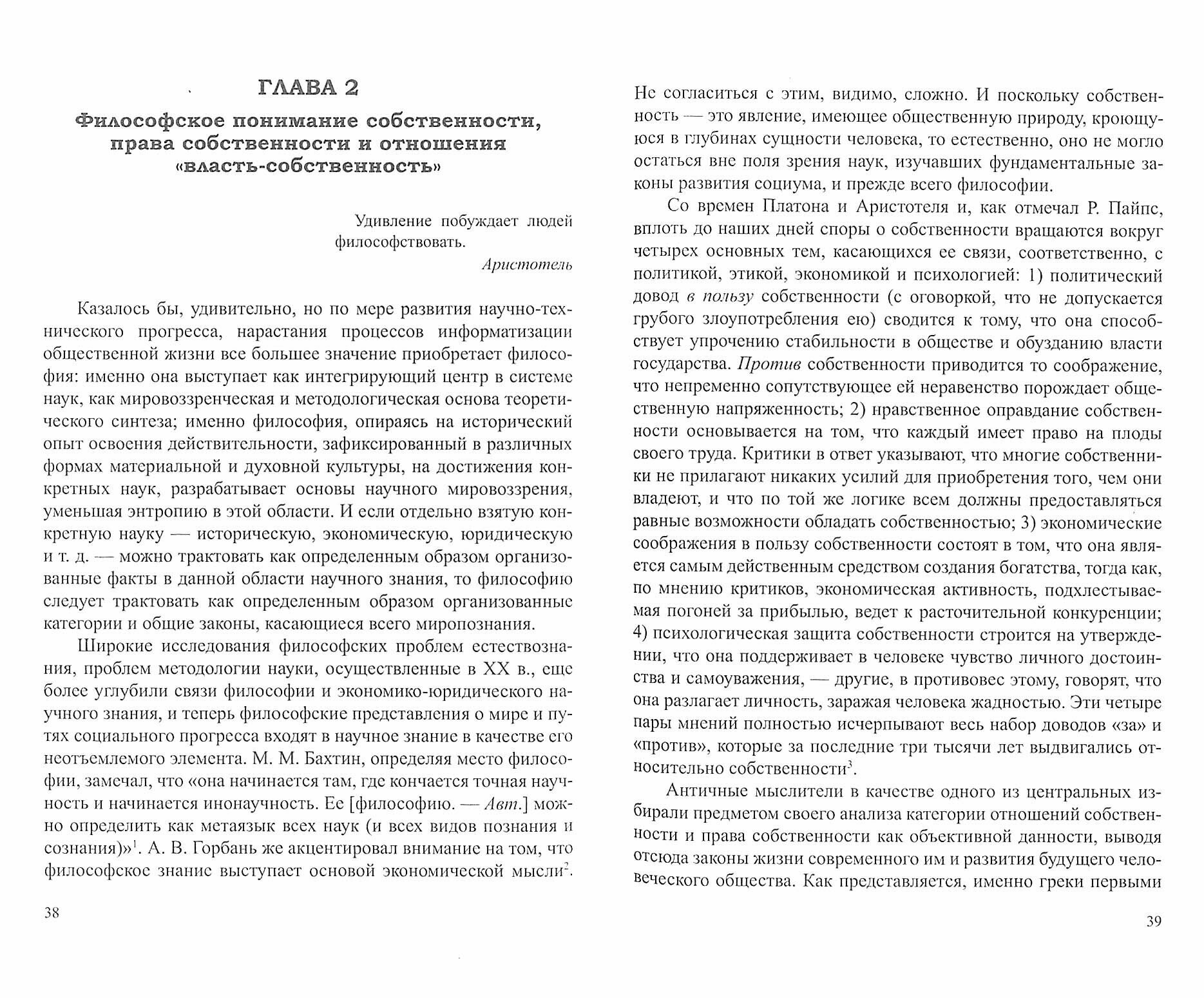 Собственность, власть, демократия. Очерки исторического развития. Книга 1. Часть 2. Моногравия - фото №5