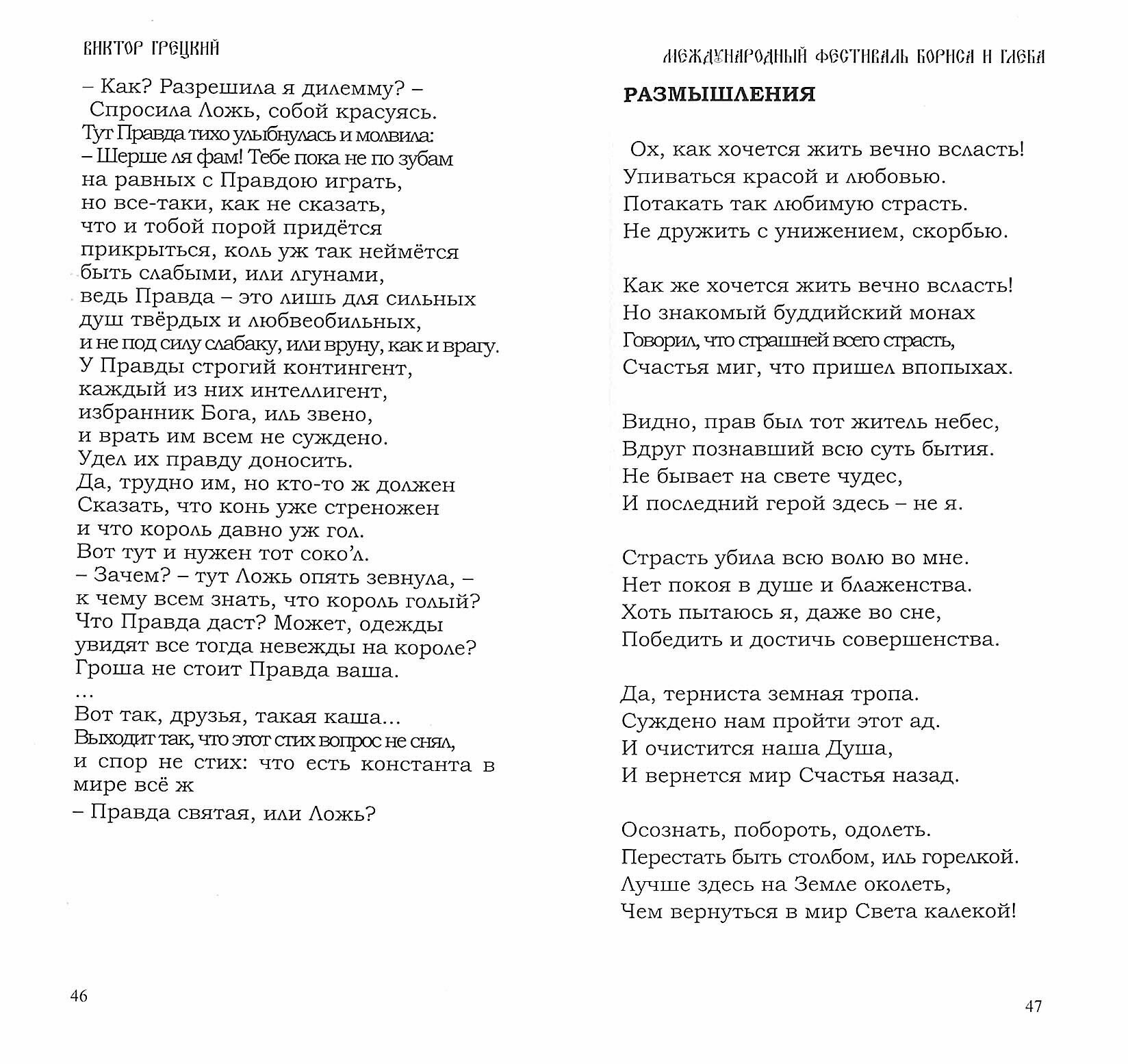 Шестая раса (Грецкий Виктор) - фото №3