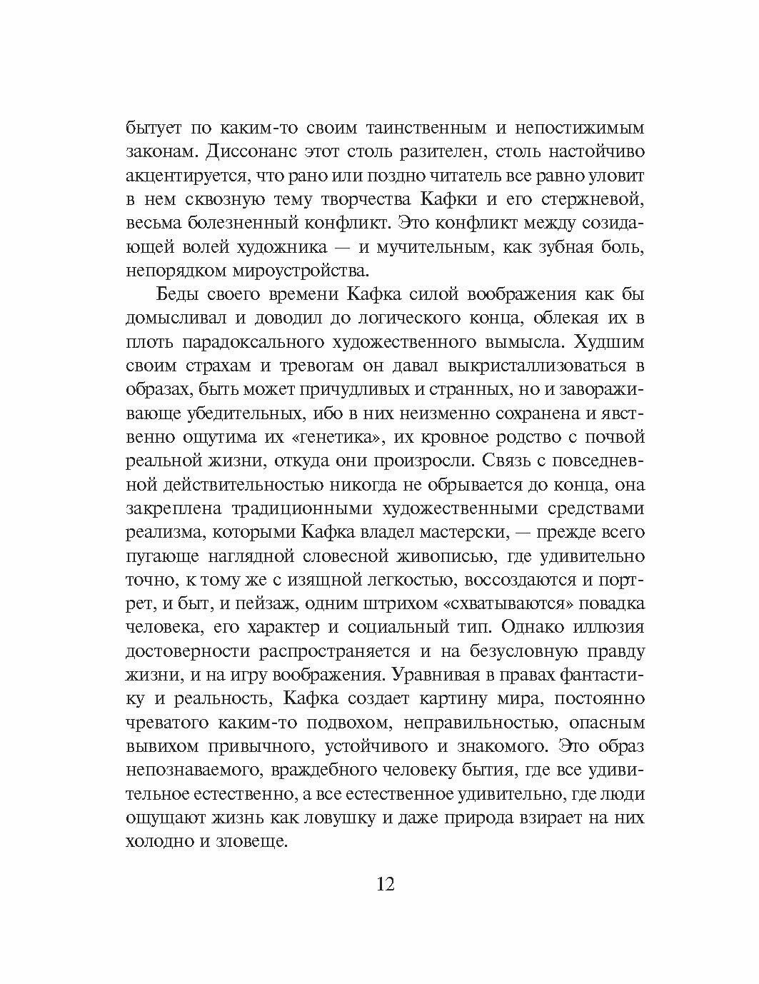 Наказания (Kafka F.) - фото №2