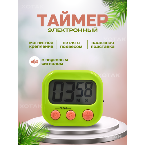 Таймер кухонный , электронный, для еды