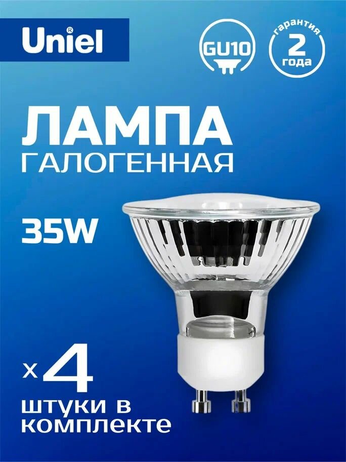 Лампа галогенная Uniel GU10 35W прозрачная JCDR-35/GU10 01509 4шт