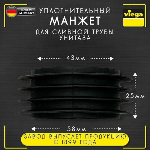 Манжет уплотнительный для сливной трубы унитаза Viega 381762 арт 682941 58 х 43 х 25 мм 990₽