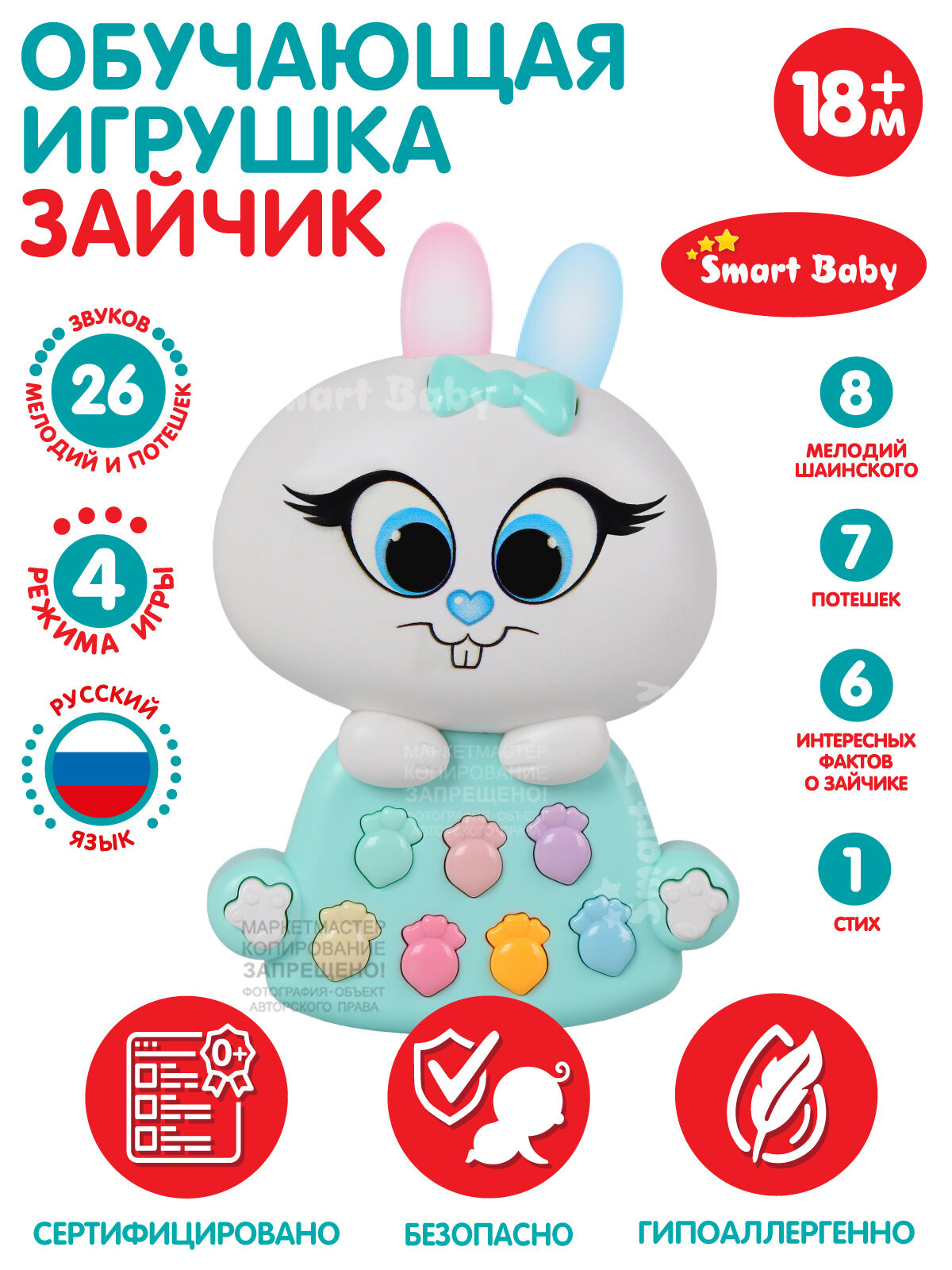 Развивающая игрушка Зайчик Мой ТМ Smart Baby, мелодии В. Шаинского, обучающая игрушка для малышей, зеленый, JB0333451