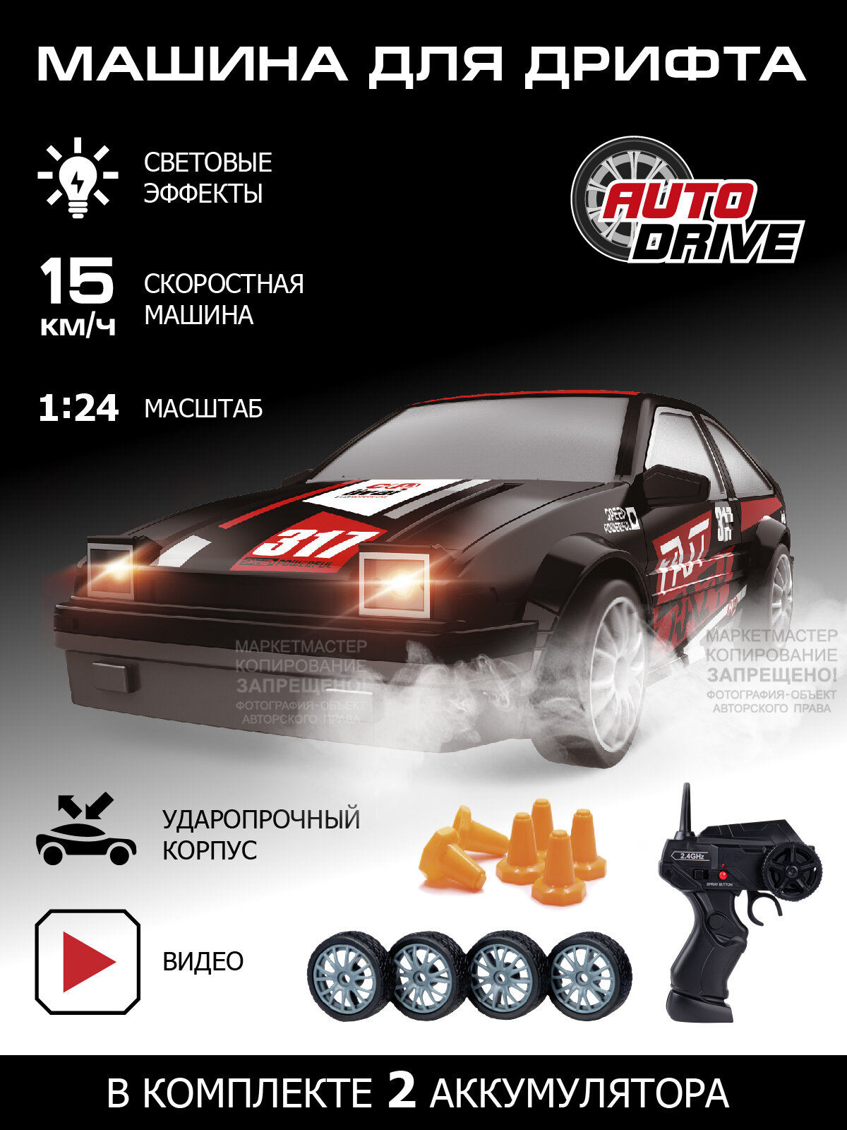 Гоночная машина Autodrive JB1167939, 1:24, 18.5 см, черный..