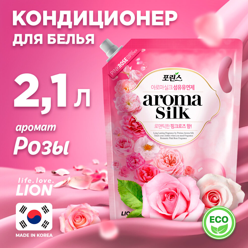 Кондиционер для белья Porinse Aroma Silk Роза 2.1л LION