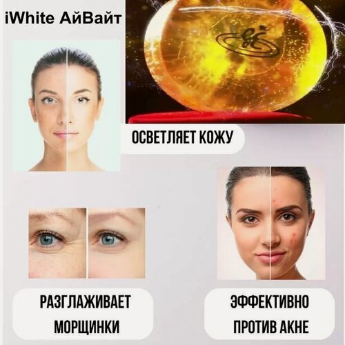 Изображение товара IWhite АйВайт лечебное косметическое белое мыло