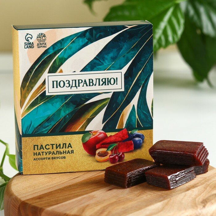 Пастила «Поздравляю» ассорти вкусов, 200 г.