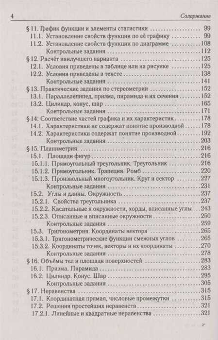 ЕГЭ-2022 Математика Базовый уровень Тематический тренинг 10 11 классы Учебно-методическое пособие - фото №5