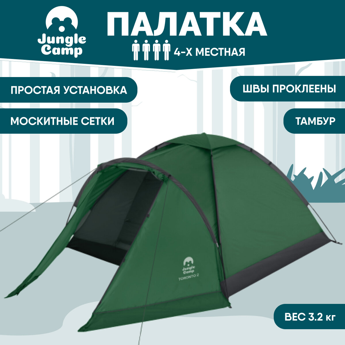 Палатка четырёхместная JUNGLE CAMP Toronto 4, цвет: зеленый