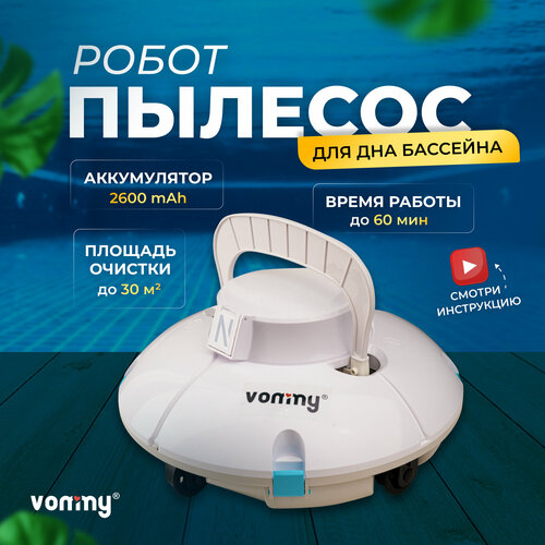 ручной пылесос для уборки чистки дна бассейна bestway 58628 aqua sweeper щетка пылесос для чистки бассейна водный пылесос аксессуары для бассейна Аккумуляторный робот пылесос для бассейна с фильтром аксессуар для чистки и ухода за бассейном, беспроводной робот пылесос до 30 кв. м