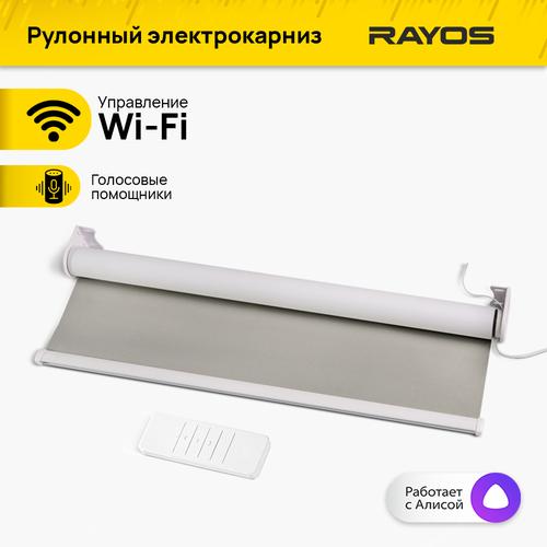 Электрокарниз для рулонных штор RAYOS 50 см с функцией WiFi, рулонный электрокарниз, управление со смартфона, ДУ пульт, голосовой помощник Алиса