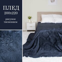 Плед велсофт фактурный 200х220 см, покрывало евро, Casa Conforte Палаццо, однотонный темно-синий