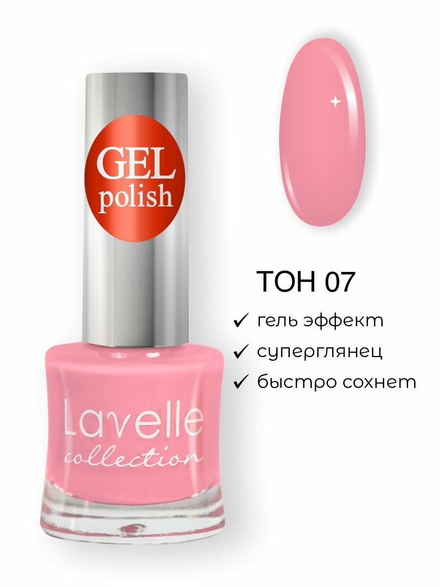 Lavelle Collection лак для ногтей GEL POLISH тон 07 нежный кораллово-розовый 10мл