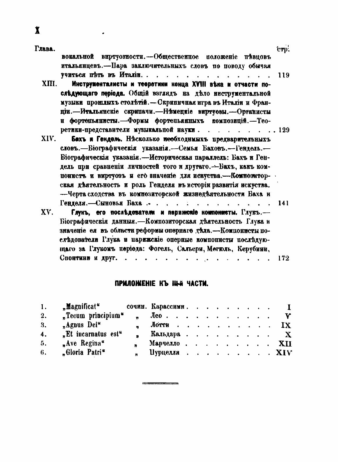Книга Очерки Истории Музыки От Древнейших Времен до половины Xix Века - фото №8