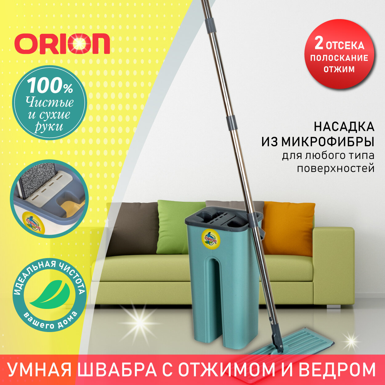 Набор для уборки полов всех типов покрытий Orion 2108, 2 в 1, швабра с микрофиброй и ведро 3 л с отжимом