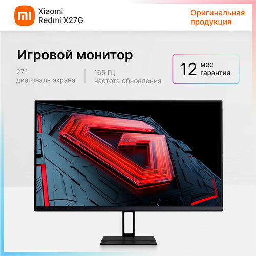 Игровой монитор Xiaomi Redmi X27GG27 27 IPS 1920 x 1080 165Hz 1ms черный CN 1515000₽