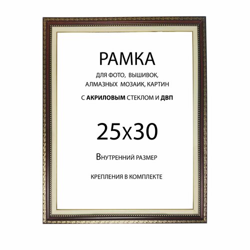 Рамка Багетная 25х30