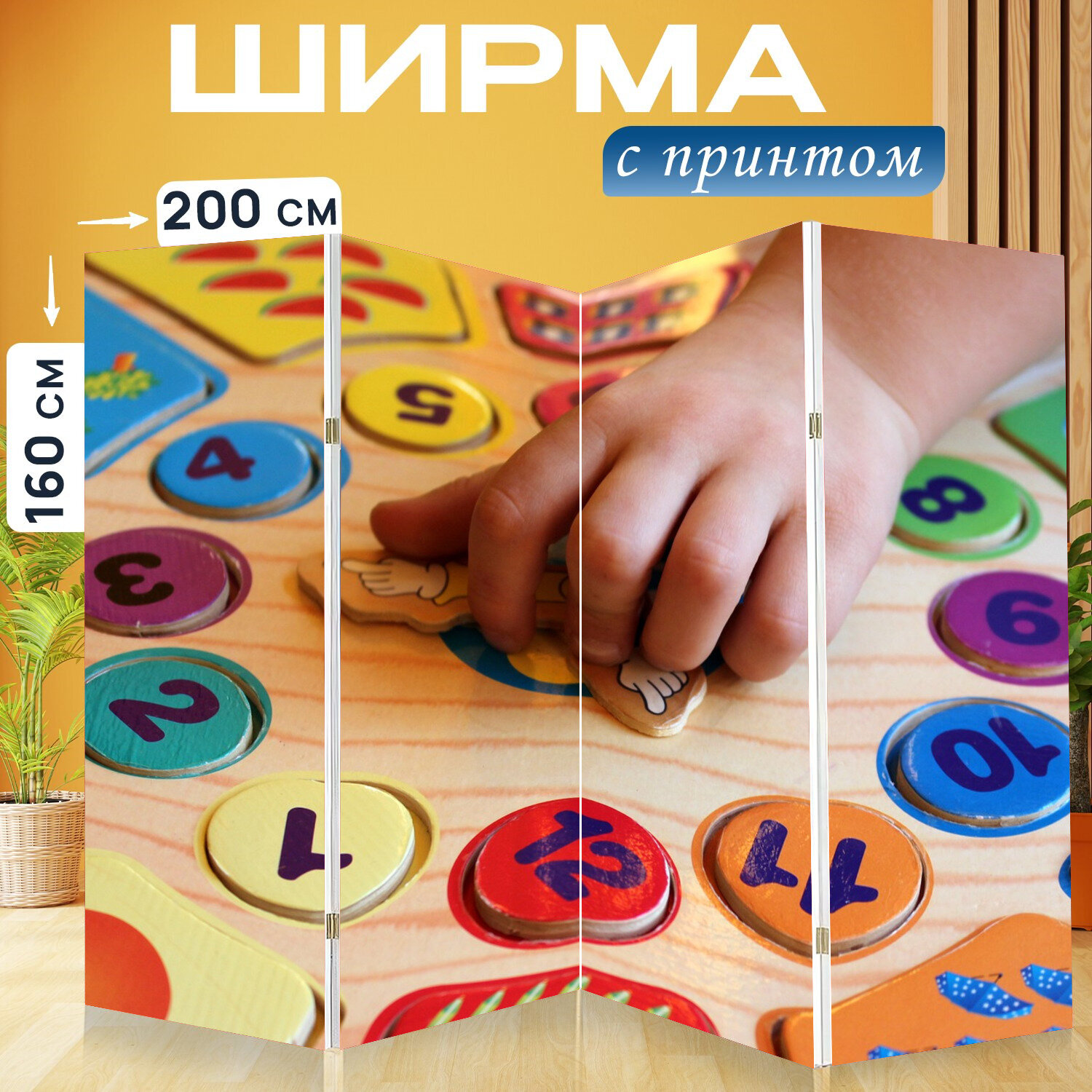 Ширма перегородка с принтом "Числа, считать, игра" на холсте - 200x160 см. для зонирования, раскладная