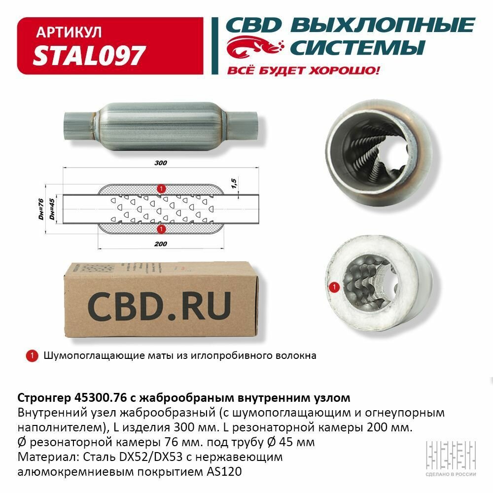 Стронгер 45300.76 жаброобразный внутренний узел. CBD. STAL097