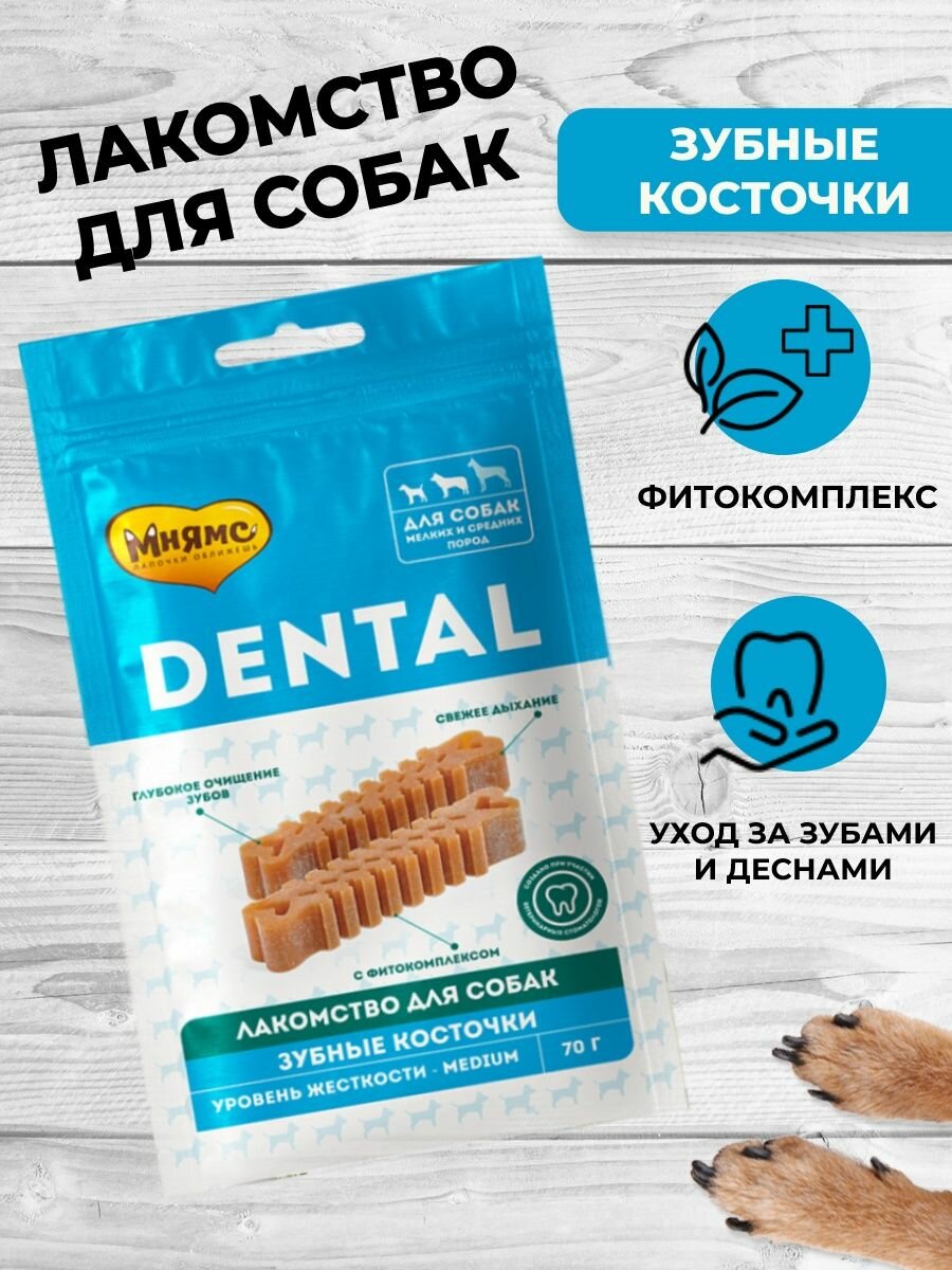 Лакомство Мнямс DENTAL для собак "Зубные косточки" 70г