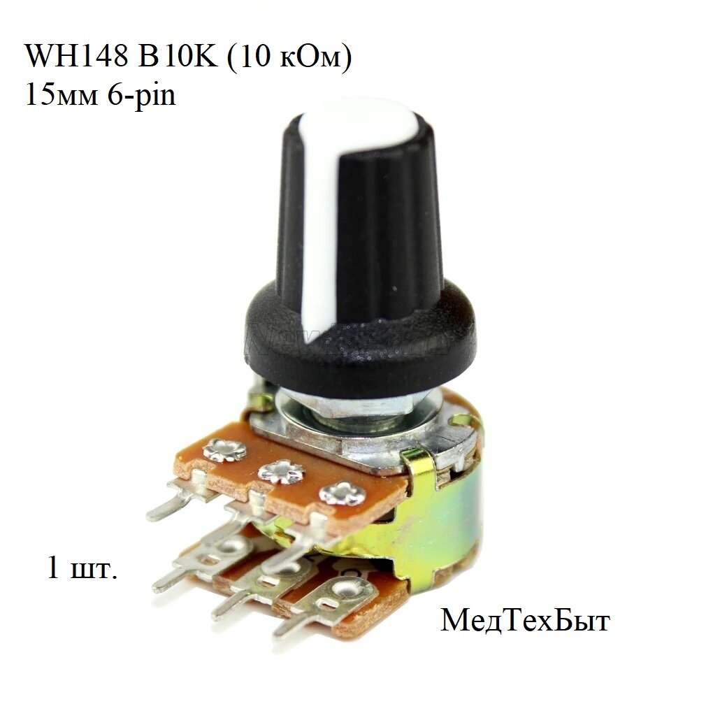 Сдвоенный Потенциометр WH148 B10K (10 кОм) переменный резистор 15мм 6-pin двойной стерео потенциометр 1 штука