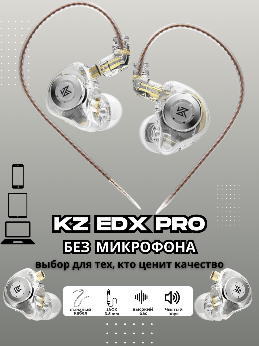 Наушники проводные без микрофона KZ EDX Pro crystal