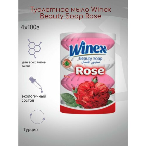 Туалетное мыло Winex Beauty Soap Rose, 400г