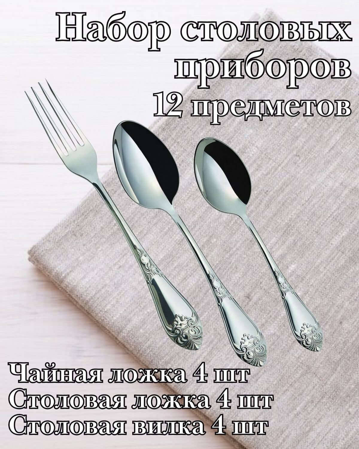 Набор столовых приборов 12 предметов М-17 "Дворцовый"