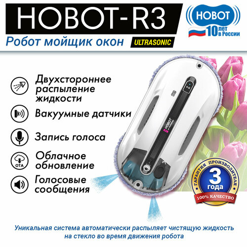 Робот мойщик окон HOBOT-R3 Ultrasonic стеклоочиститель hobot робот мойщик окон r3 ultrasonic