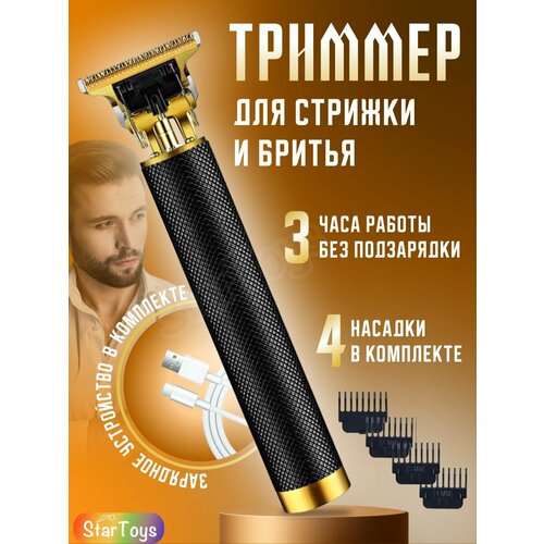 Триммеры StarToys черный