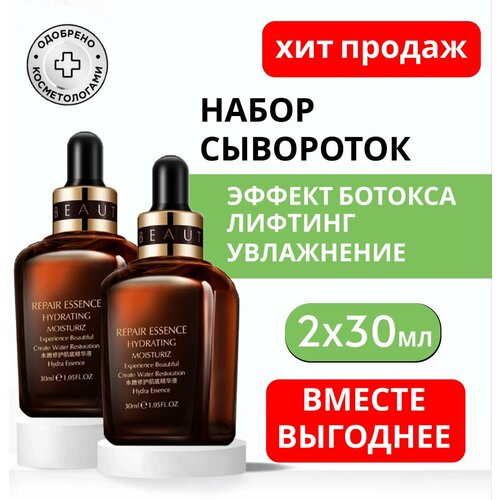 Набор, Cыворотка для лица . Эффект ботокса. Омоложение и лифтинг 30 мл. уход за лицом сыворотка для лица микроиглы дрожжи замораживание сушеный набор питания сужение пор увлажнение осветление уход за кожей омолаживающа