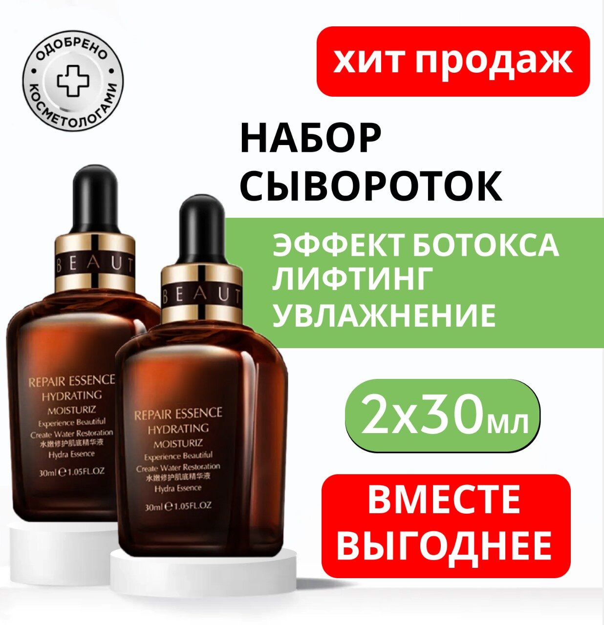 Набор, Cыворотка для лица . Эффект ботокса. Омоложение и лифтинг 30 мл. уход за лицом