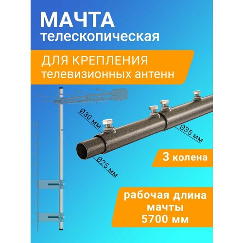 Телескопическая мачта для антенны кронштейн уличный 57м 3242₽